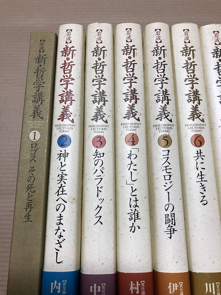 美品　岩波　新・哲学講義　９冊揃（全８巻+別巻）　岩波書店　全巻 美品 岩波 新・哲学講義 9冊揃（全8巻+別巻） 岩波書店